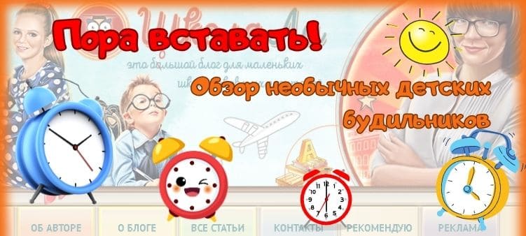 Детские будильники: необычные и прикольные для первоклашек