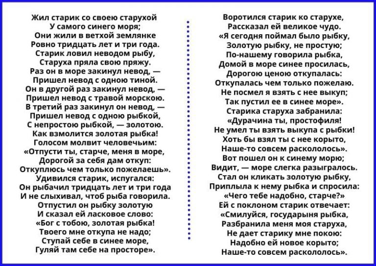 Имена прилагательные в сказке о рыбаке и рыбке 4 класс проект