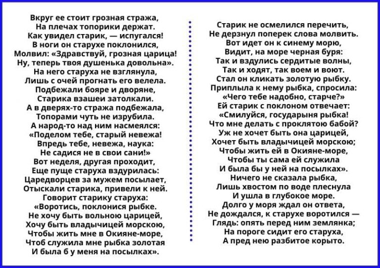 Имена прилагательные в сказке о рыбаке и рыбке 4 класс проект