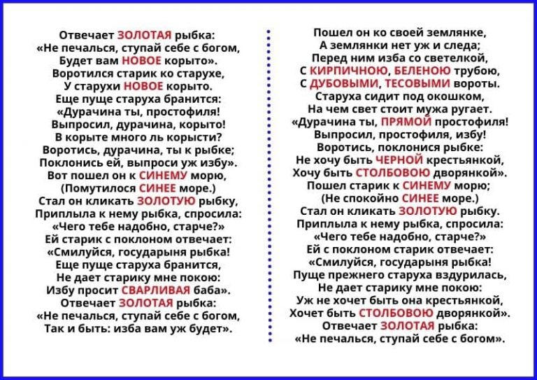 Имена прилагательные в сказке о рыбаке и рыбке 4 класс проект