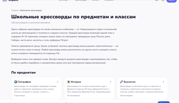 Школьный раздел 5Кросс — кроссворды по предметам и классам